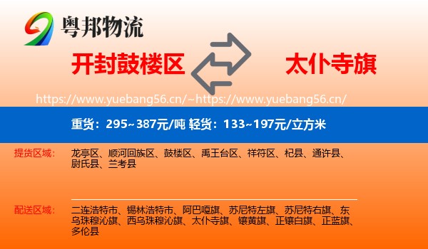 开封鼓楼区到太仆寺旗物流
