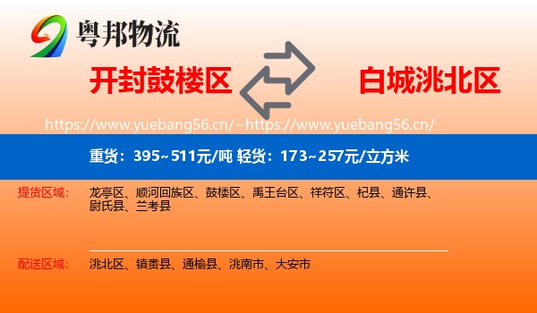 鼓楼区到洮北区物流专线