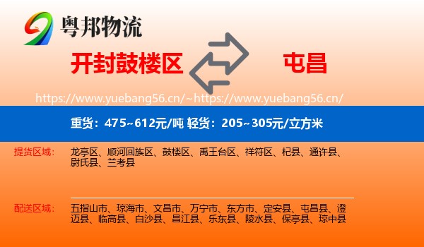 开封鼓楼区到屯昌县物流