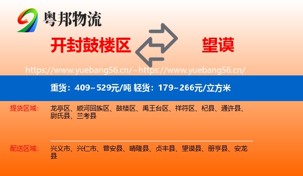 开封鼓楼区到望谟县物流