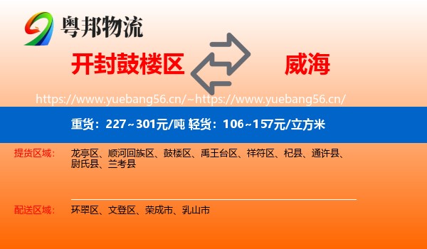 鼓楼区到威海物流专线