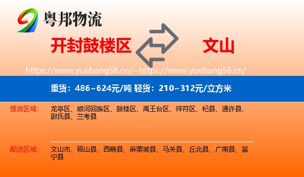 开封鼓楼区到文山物流