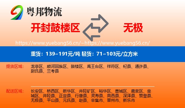 鼓楼区到无极县物流专线