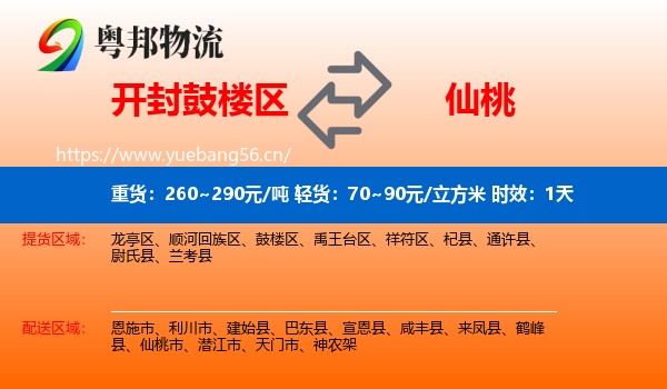 开封鼓楼区到仙桃市物流专线名片