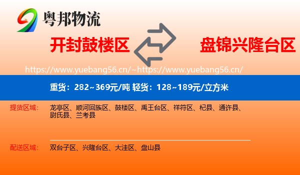 鼓楼区到兴隆台区物流专线
