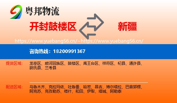 鼓楼区到新疆物流专线