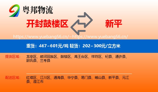 开封鼓楼区到新平县物流