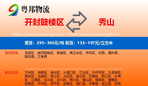 开封鼓楼区到秀山县物流