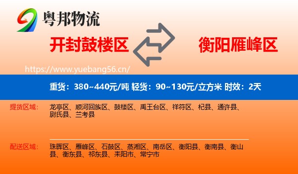 开封鼓楼区到雁峰区物流专线名片