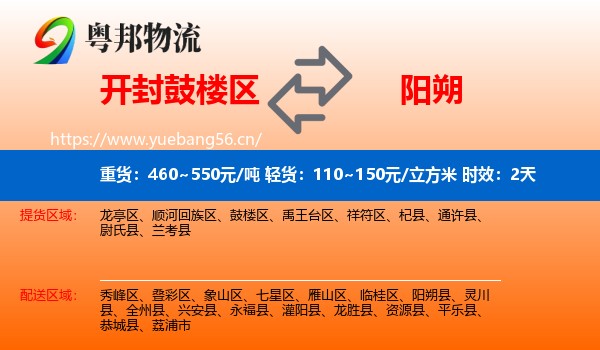 开封鼓楼区到阳朔县物流专线名片