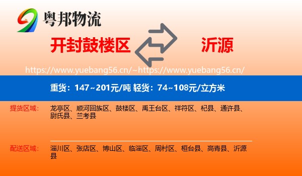 开封鼓楼区到沂源县物流