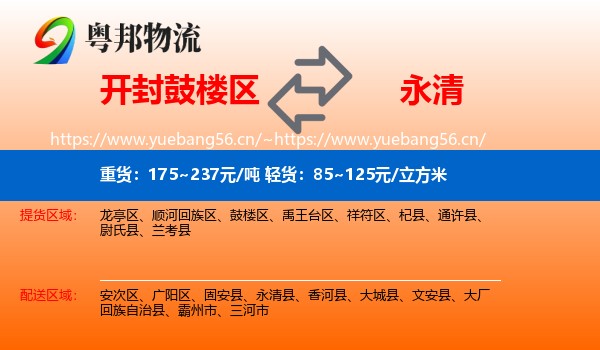 鼓楼区到永清县物流专线