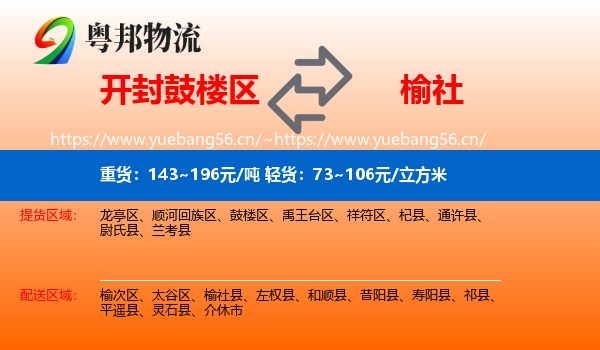 开封鼓楼区到榆社县物流