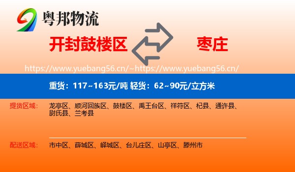 鼓楼区到枣庄物流专线