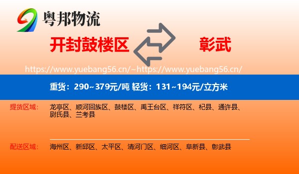 鼓楼区到彰武县物流专线