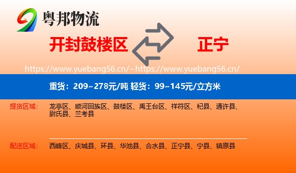 开封鼓楼区到正宁县物流