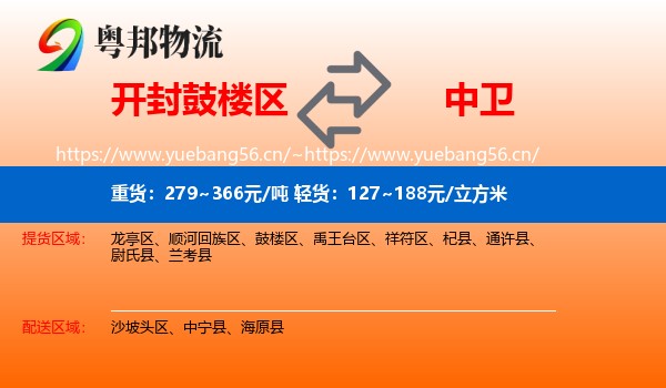 开封鼓楼区到中卫物流