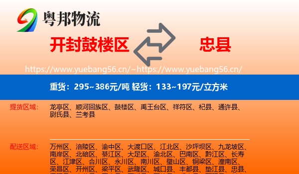开封鼓楼区到忠县物流