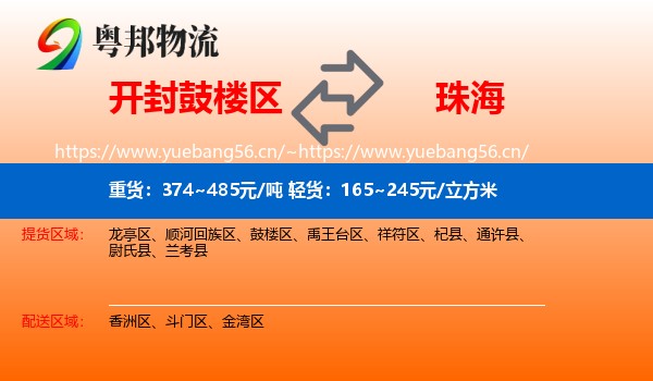 鼓楼区到珠海物流专线