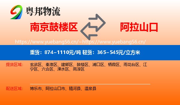 南京鼓楼区到阿拉山口市物流