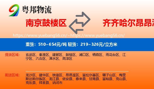 南京鼓楼区到昂昂溪区物流