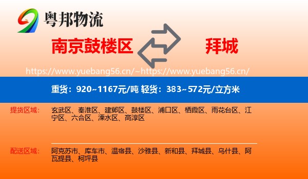 南京鼓楼区到拜城县物流