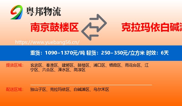 南京鼓楼区到白碱滩区物流专线名片