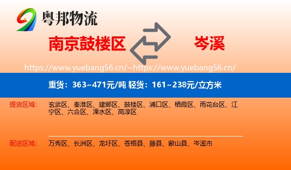 南京鼓楼区到岑溪市物流