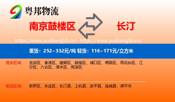 南京鼓楼区到长汀县物流