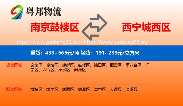 南京鼓楼区到城西区物流