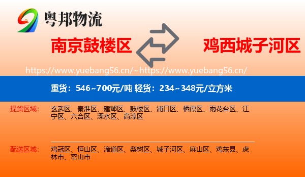 南京鼓楼区到城子河区物流
