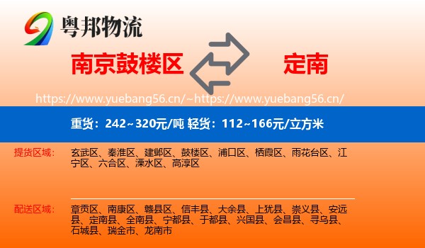 南京鼓楼区到定南县物流