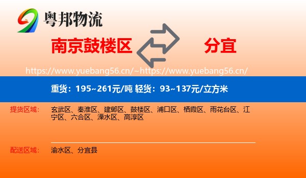 南京鼓楼区到分宜县物流