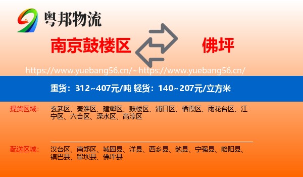 南京鼓楼区到佛坪县物流