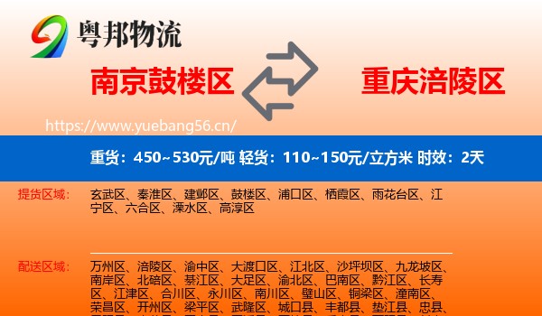 南京鼓楼区到涪陵区物流专线名片