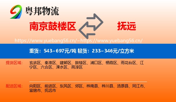 南京鼓楼区到抚远市物流