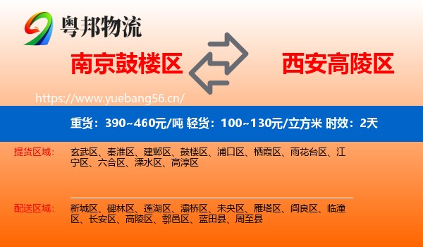 南京鼓楼区到高陵区物流专线名片