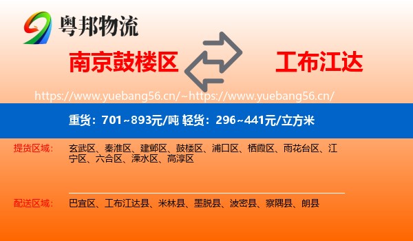 鼓楼区到工布江达县物流专线