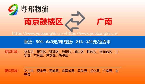 南京鼓楼区到广南县物流