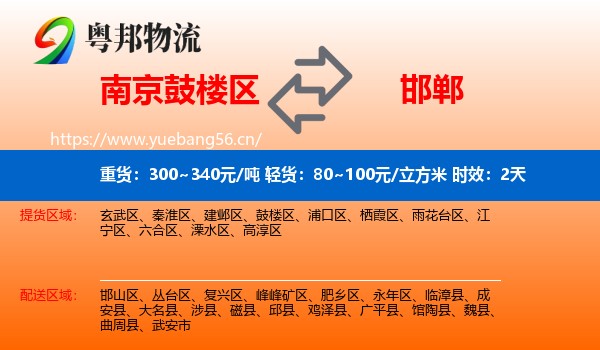 南京鼓楼区到邯郸物流专线名片