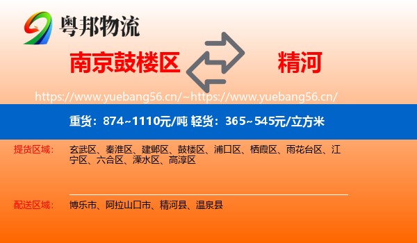 南京鼓楼区到精河县物流