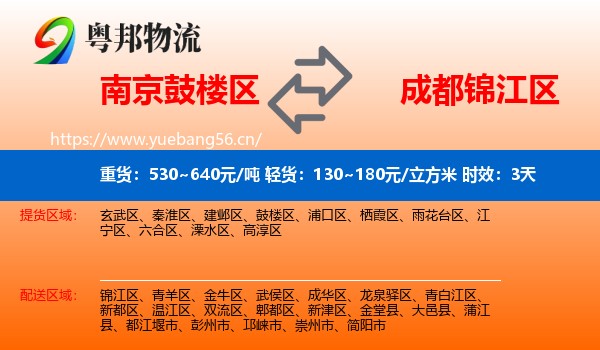 南京鼓楼区到锦江区物流专线名片