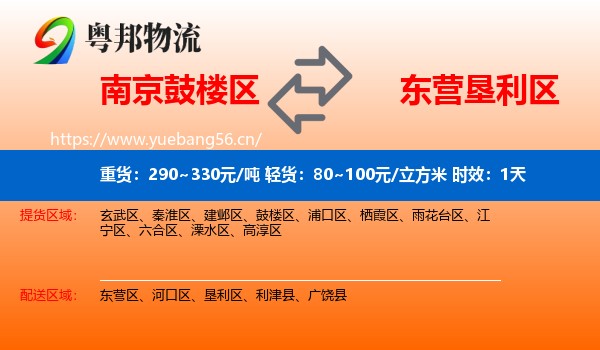 南京鼓楼区到垦利区物流专线名片