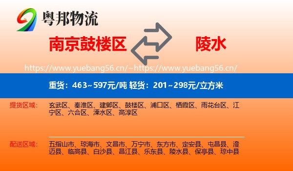 南京鼓楼区到陵水县物流