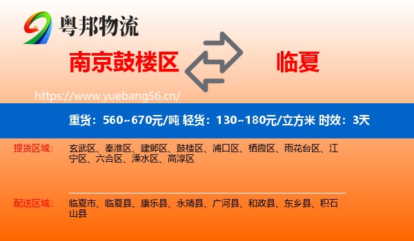 南京鼓楼区到临夏物流专线名片