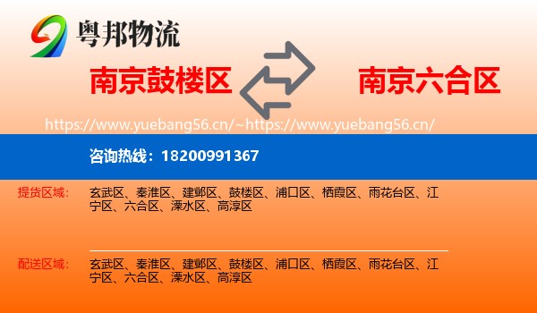 南京鼓楼区到六合区物流