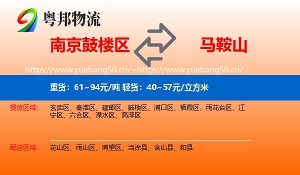 南京鼓楼区到马鞍山物流