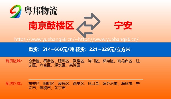 南京鼓楼区到宁安市物流