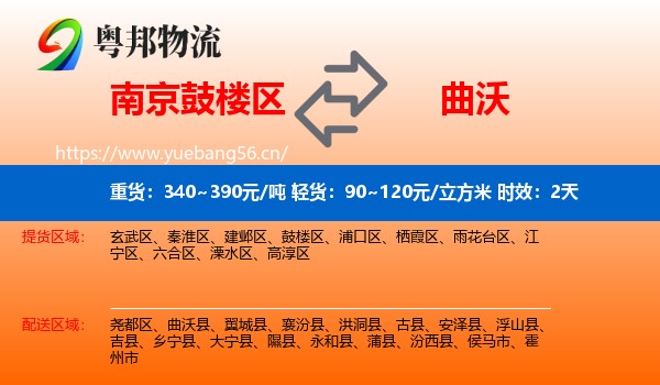 南京鼓楼区到曲沃县物流专线名片