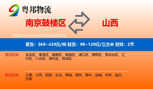 南京鼓楼区到山西物流专线名片